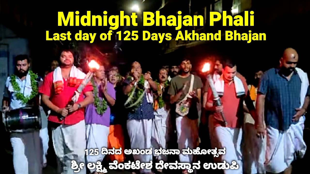 Last Day of 3-5 am Phali | Udupi SLV Temple| 125 Days Akhand Bhajan| June 2025