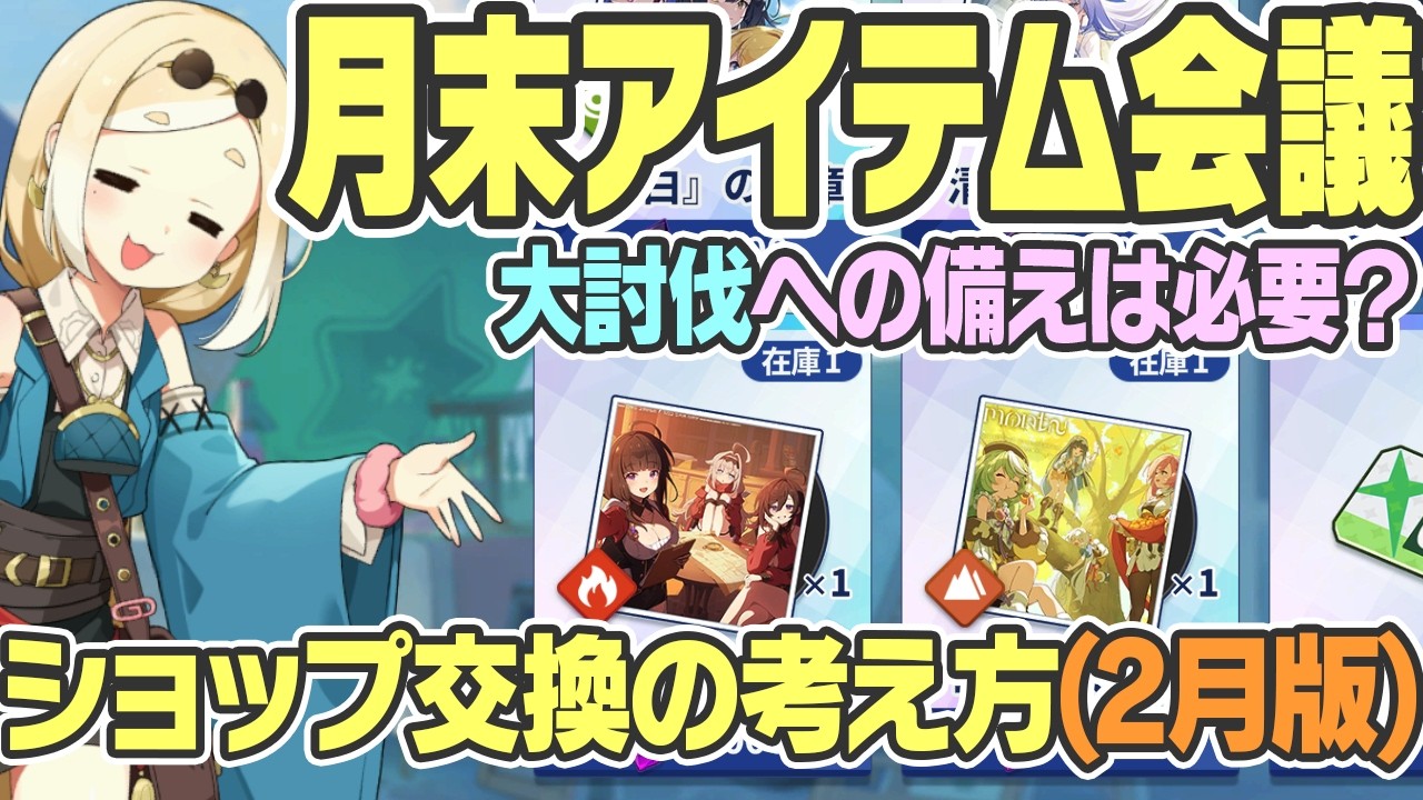 【ステラソラ】魔王さん月末です！アイテム交換＆今後の予定確認！【StellaSora】