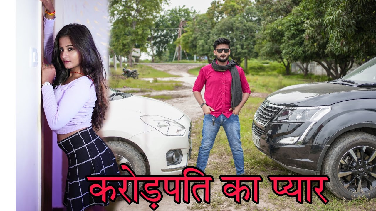 करोड़पति का प्यार | Vipin Yadav