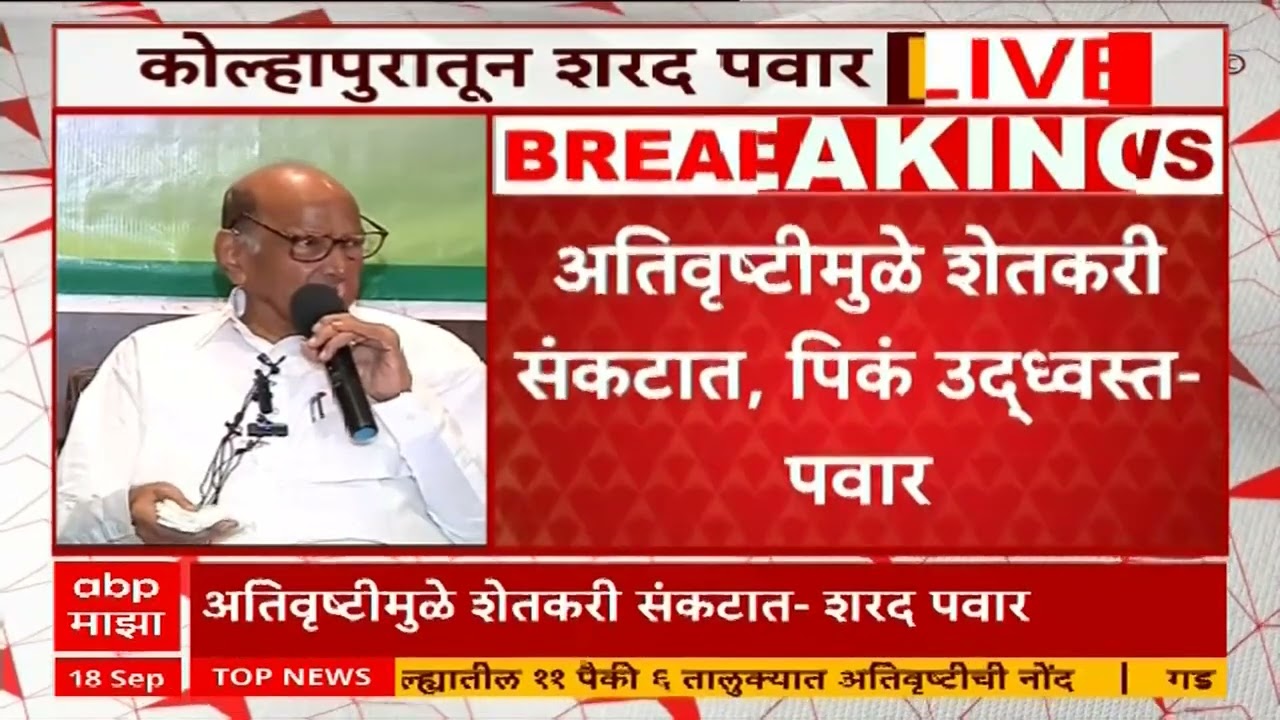 Sharad Pawar : मनपा निवडणुकीत मविओ एकत्र लढणार का? शरद पवारांचं उत्तर ऐकाच