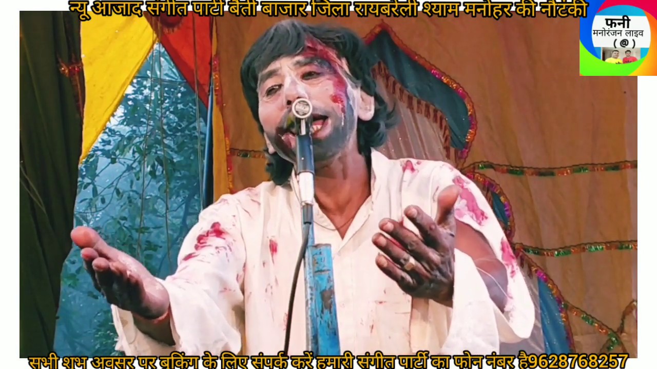 गांव की गोरी उर्फ जंगल का छैला पार्ट 8/8 प्रस्तुत न्यू दी ग्रेट संगीत पार्टी