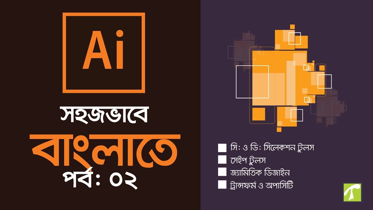 Adobe Illustrator Bangla Tutorial Series l Episode 2 l Basic Geometric Design