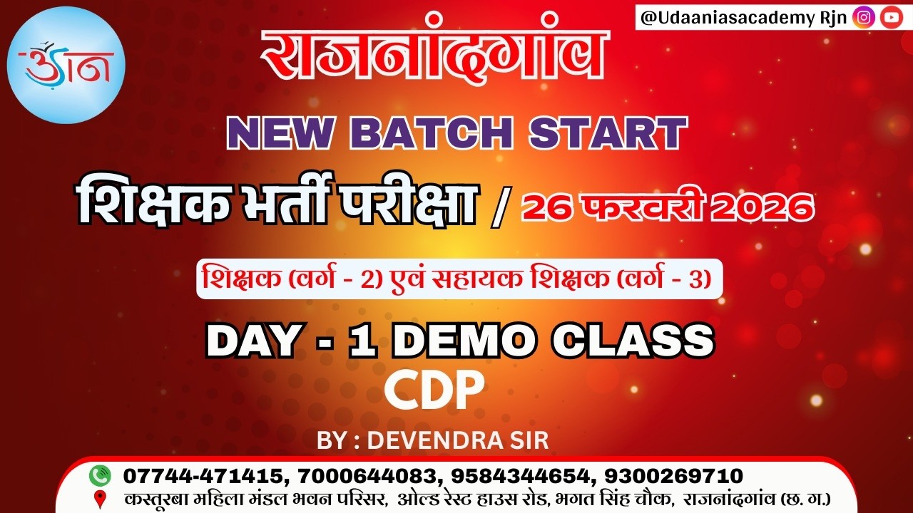 || शिक्षक भर्ती || Demo CLASS Day - 01- LIVE STREAM 