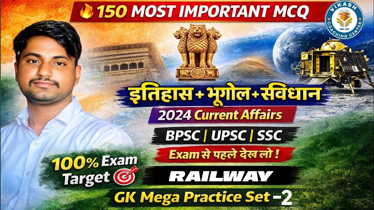 BPSC TRE 4.0 Practice Set 2026 | Bihar Teacher Vacancy | All Competitive Exams MCQ। Current Affairs