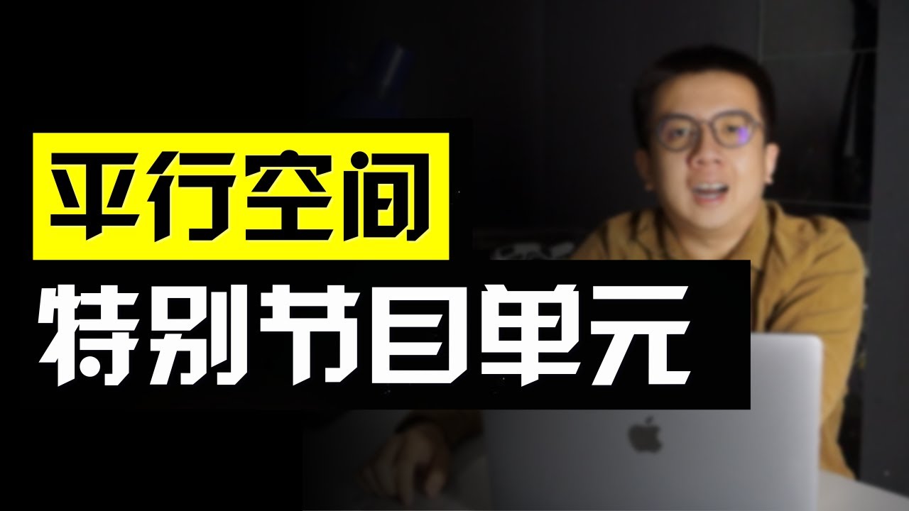 我们是谁？带你认识频道背后的制作团队 【庆祝20K订阅特备节目】