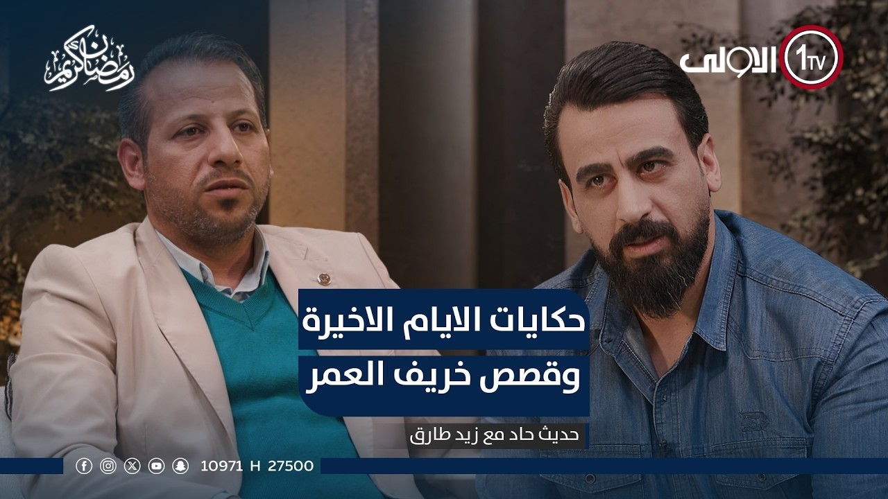 حكايات الايام الاخيرة وقصص خريف العمر يرويها علي الغراوي مدير دار الرشاد لرعاية المسنين في حديث حاد