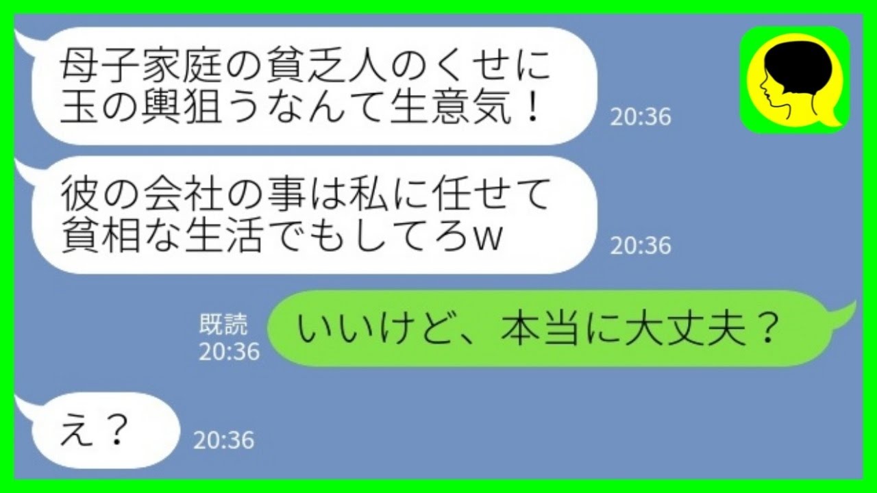 【LINE】会社を経営している私の夫を狙う金持ちの同級生「貧乏人が玉の輿なんて生意気ww」→その後、勘違い女が全てを失うことにwww