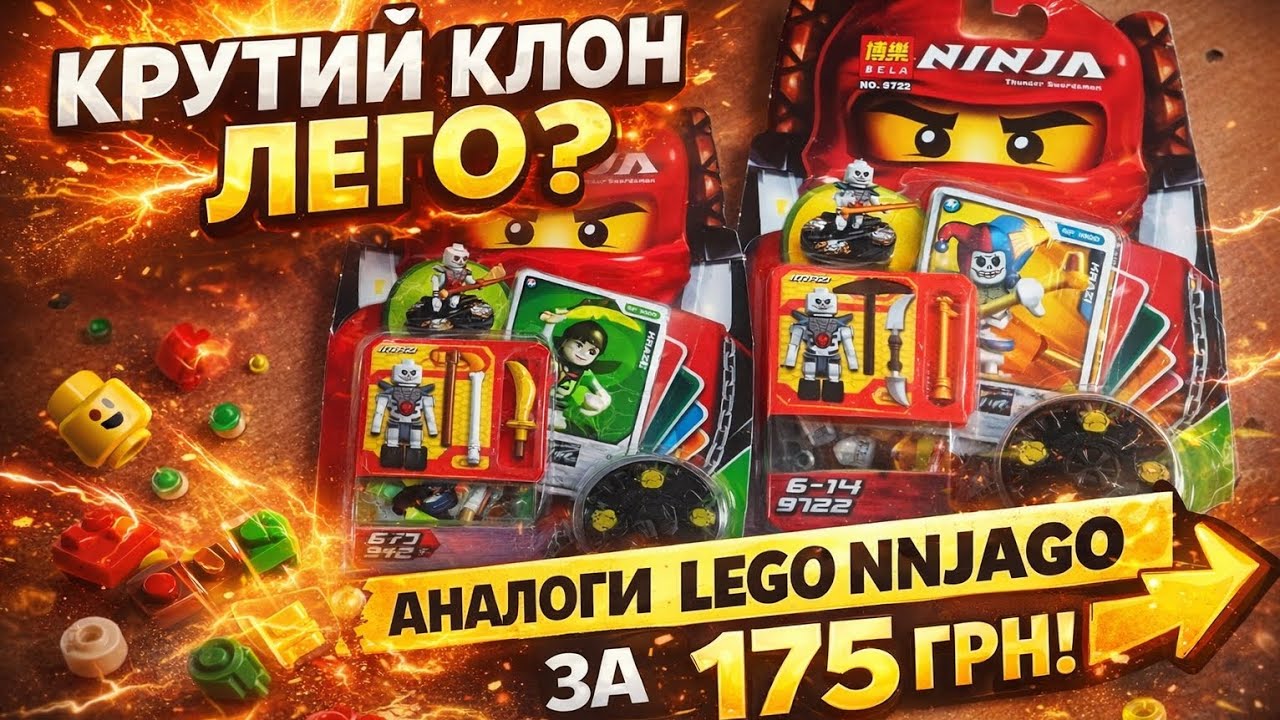 СПІНЕРИ BELA NINJA - ДОЙСТОЙНИЙ АНАЛОГ LEGO???😱