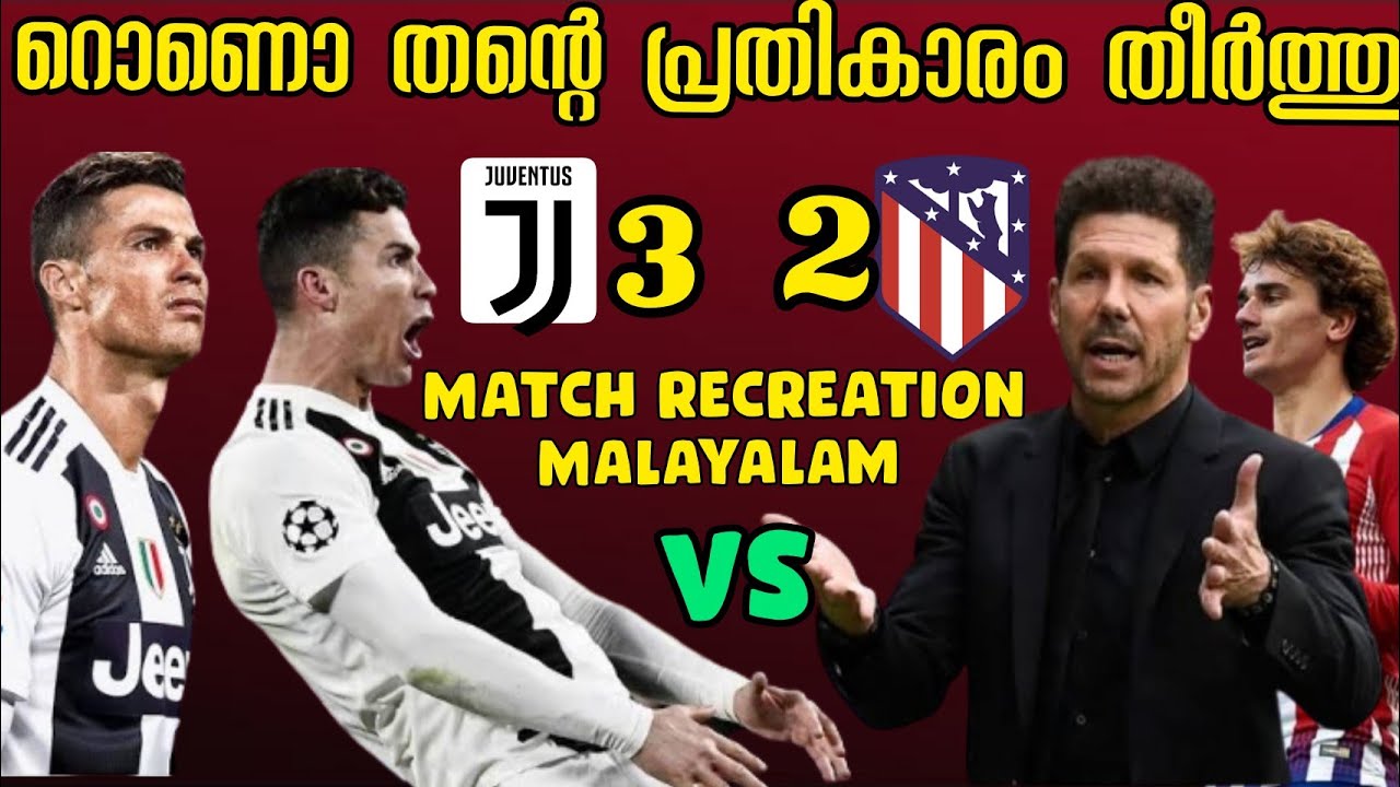 ഇതൊക്കെയാണ് പ്രതികാരം എന്ന് പറയുന്നത്.💥 juventus 🇮🇹 vs 🇪🇸 atletico madrid match recreation malayalam