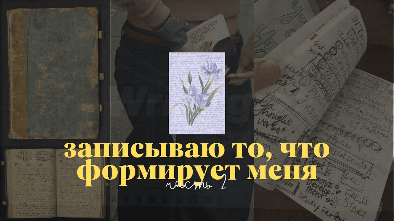 11/50 | commonplace book без правил: мои темы, которые я откладывала