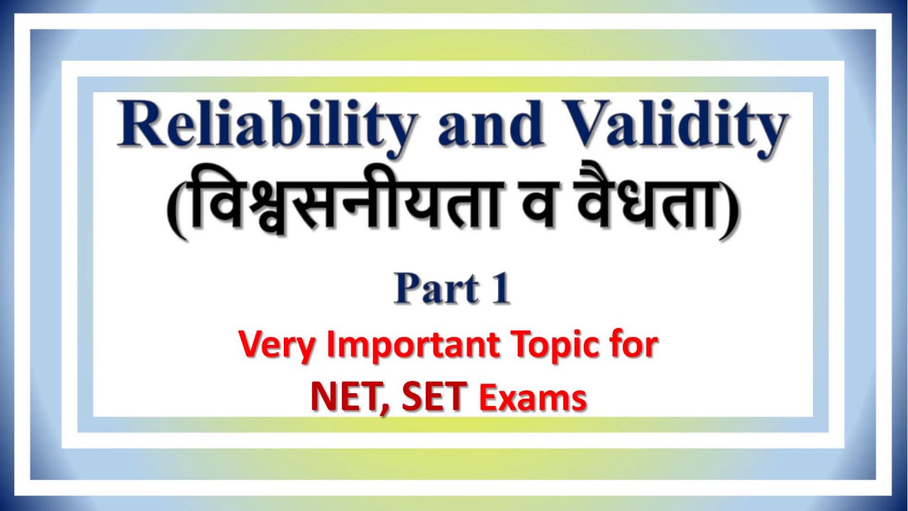 Lecture- 42 || Reliability and Validity || विश्वसनीयता व वैधता || Part 1 ||