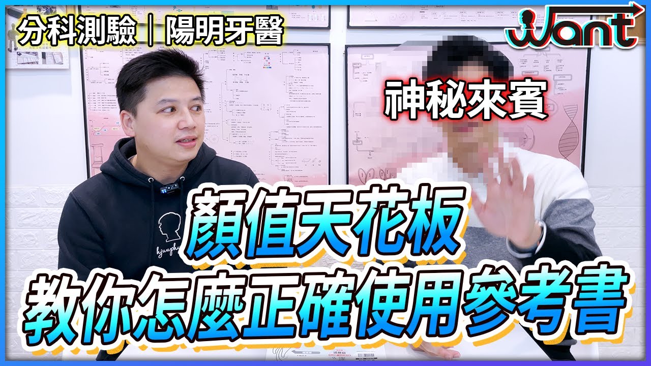 112分科測驗 物理參考書教你怎麼用 feat 陽明牙醫吳奇隆 ep1