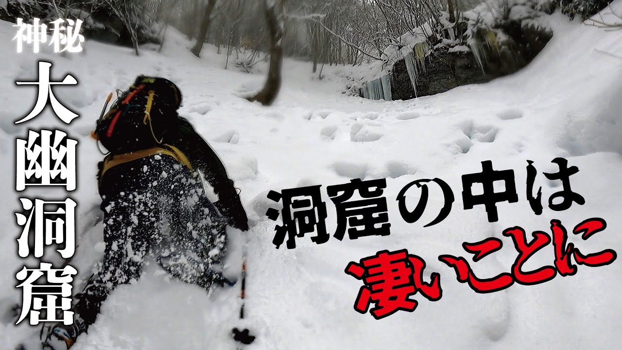 【大幽洞窟】洞窟の中、やばい。