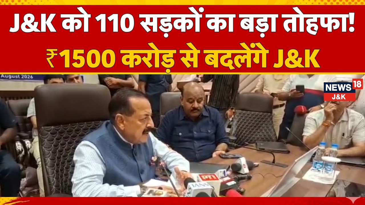 110 PMGSY Roads to Boost Connectivity Across J&K, Foundation Stone Laid | News18 J&K