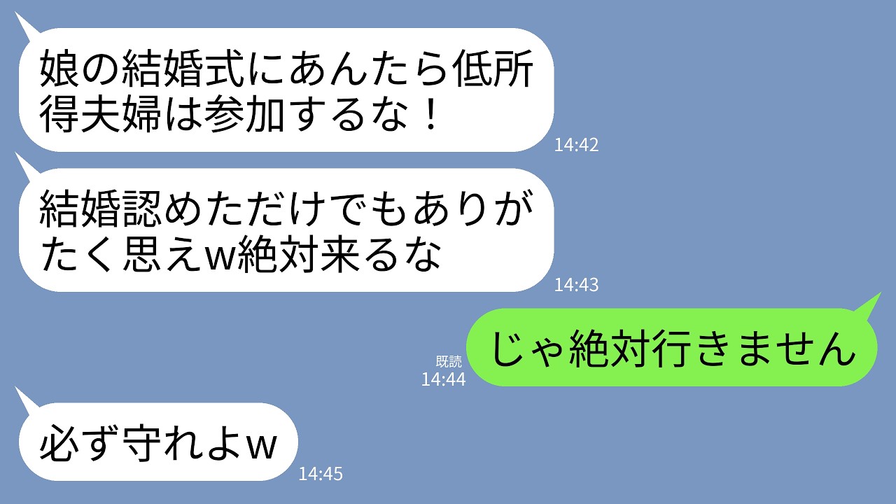 【LINE】私達夫婦を見下し結婚式に招待しない義母。義母「娘の式に低所得者は不要よw絶対くるな」私「はーいw」→式当日、家族で温泉旅行に行くと義母から鬼電が…w
