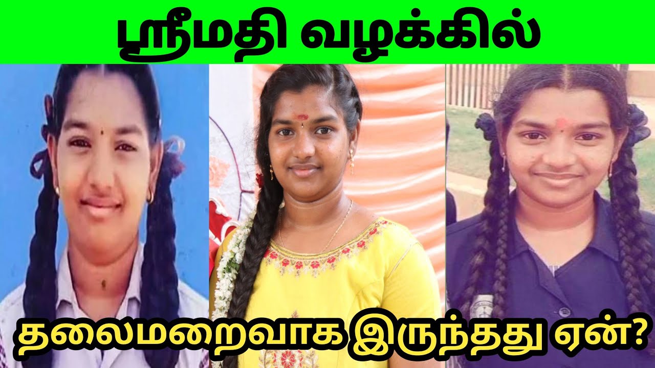  ஸ்ரீமதி வழக்கில் தலைமறைவாக இருந்தது ஏன்?#srimathi | kallakurichi case 