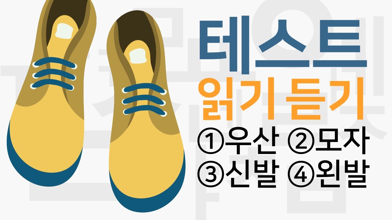 Test your Korean Reading & listening #01 I EPS TOPIK | Self-Study Korean