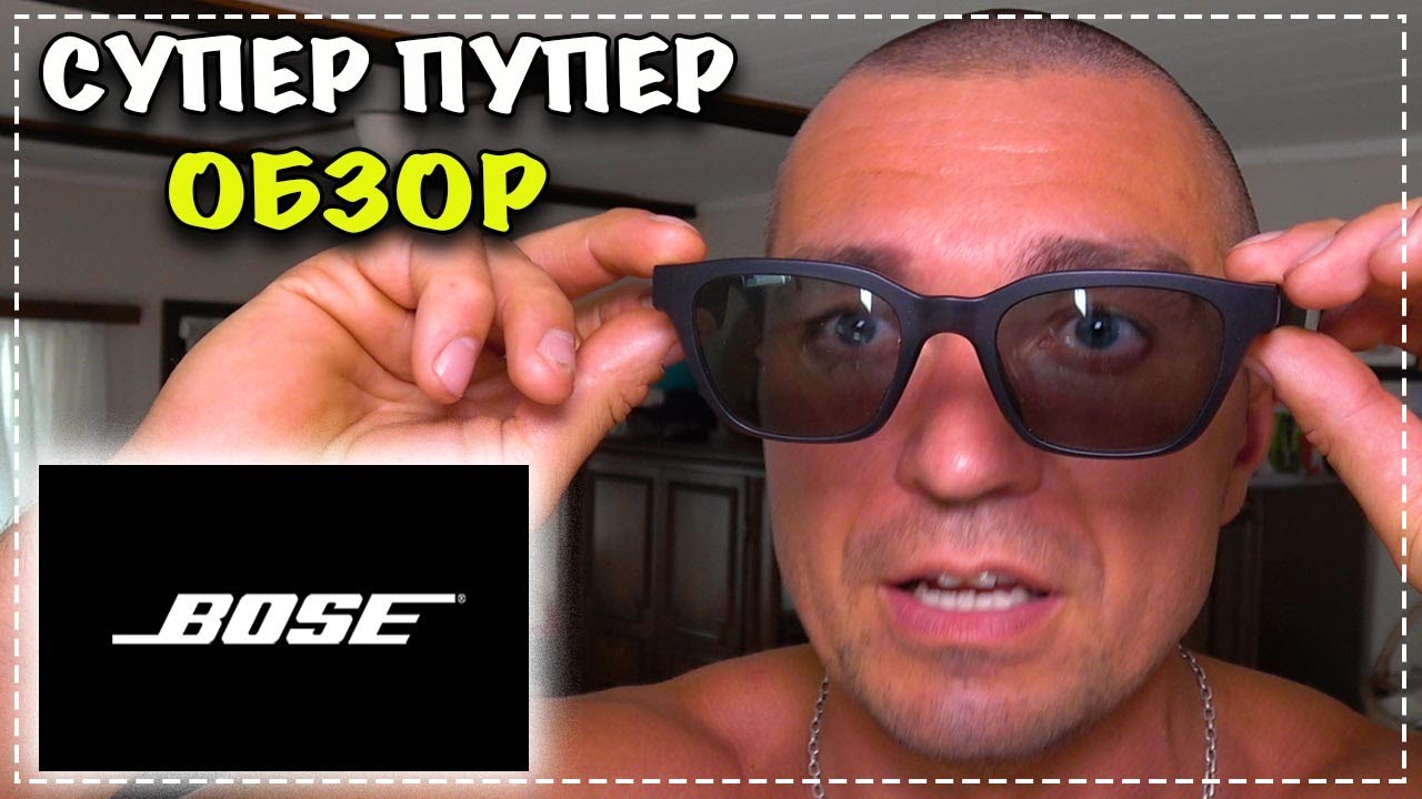 Обзор очков Bose Frames ✔ плюсы и минусы, личное мнение