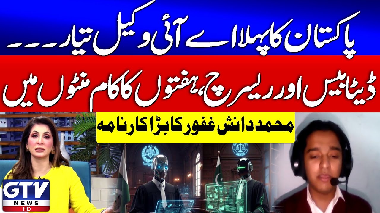 AI Lawyer Revolutionizes Legal Research in Pakistan | Muhammad Danish Ghafoor&rsquo;s Success