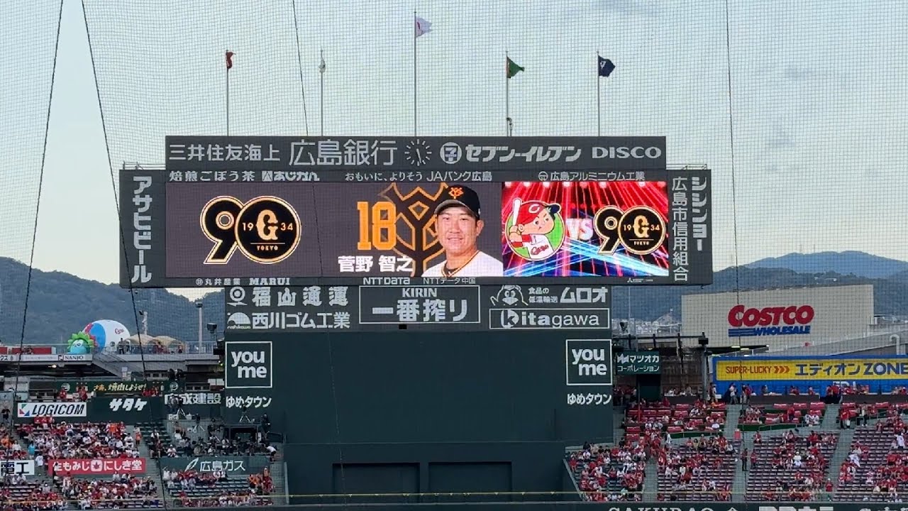 2024/09/28 マツダスタジアム (広島－巨人) STARTING LINEUP & 試合開始前の応援 (& 菅野の投球) の様子
