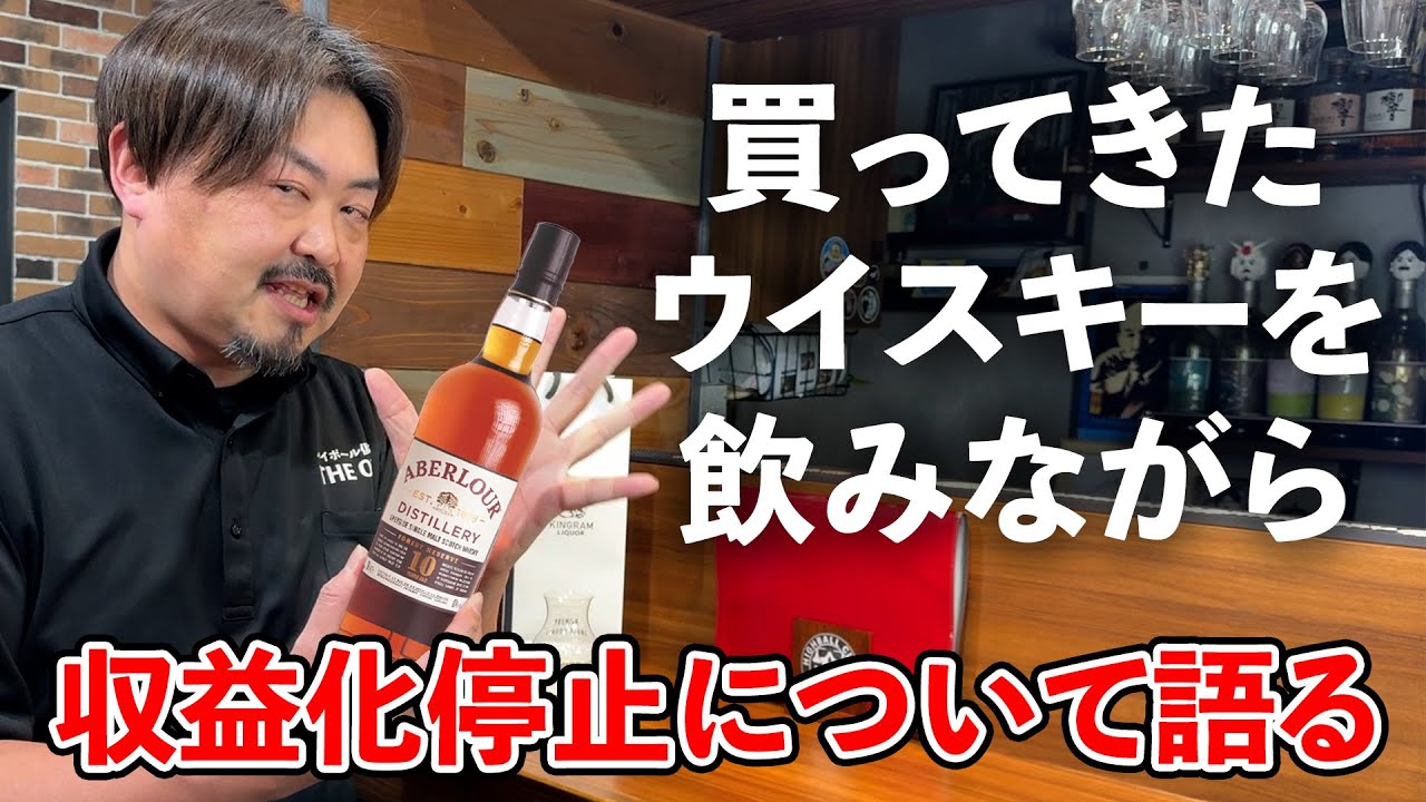 【ウイスキー】もっさん、収益化停止について赤裸々に語る！キングラムリカー神戸三宮タワー館で買ってきた