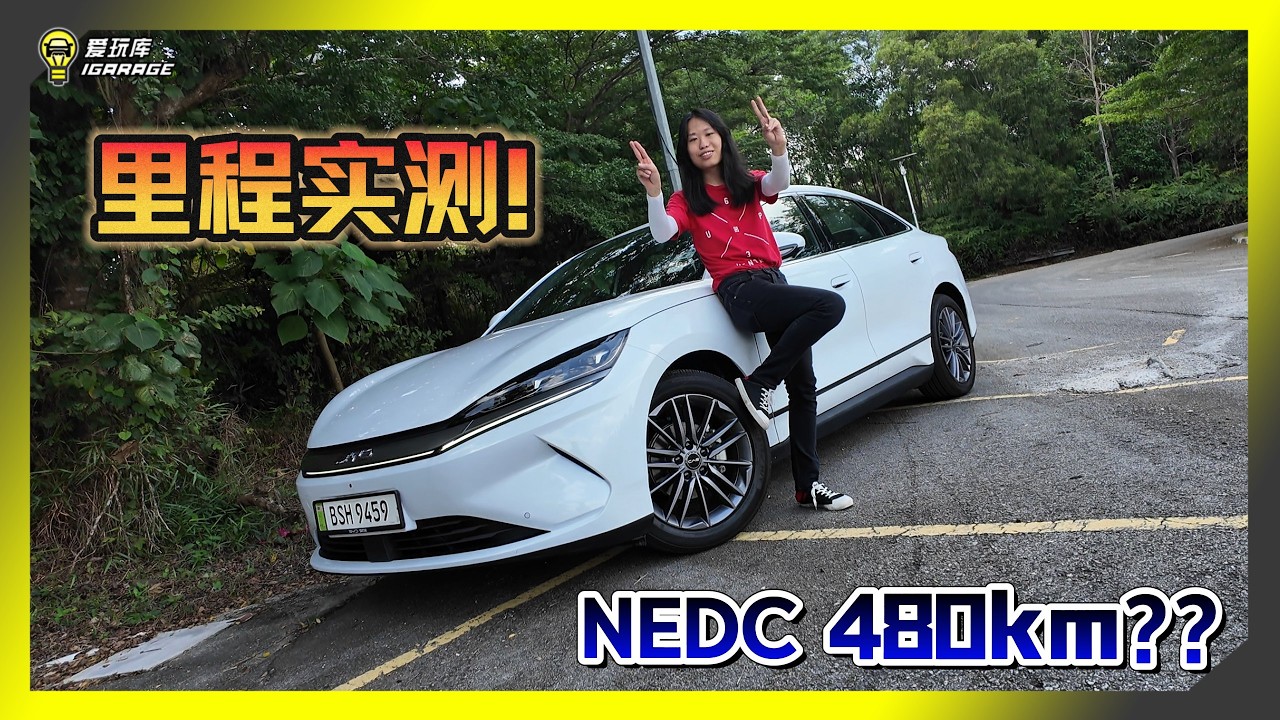 【趴趴走】BYD Seal 6 过年实测，究竟实际续航跟NEDC会差多少？