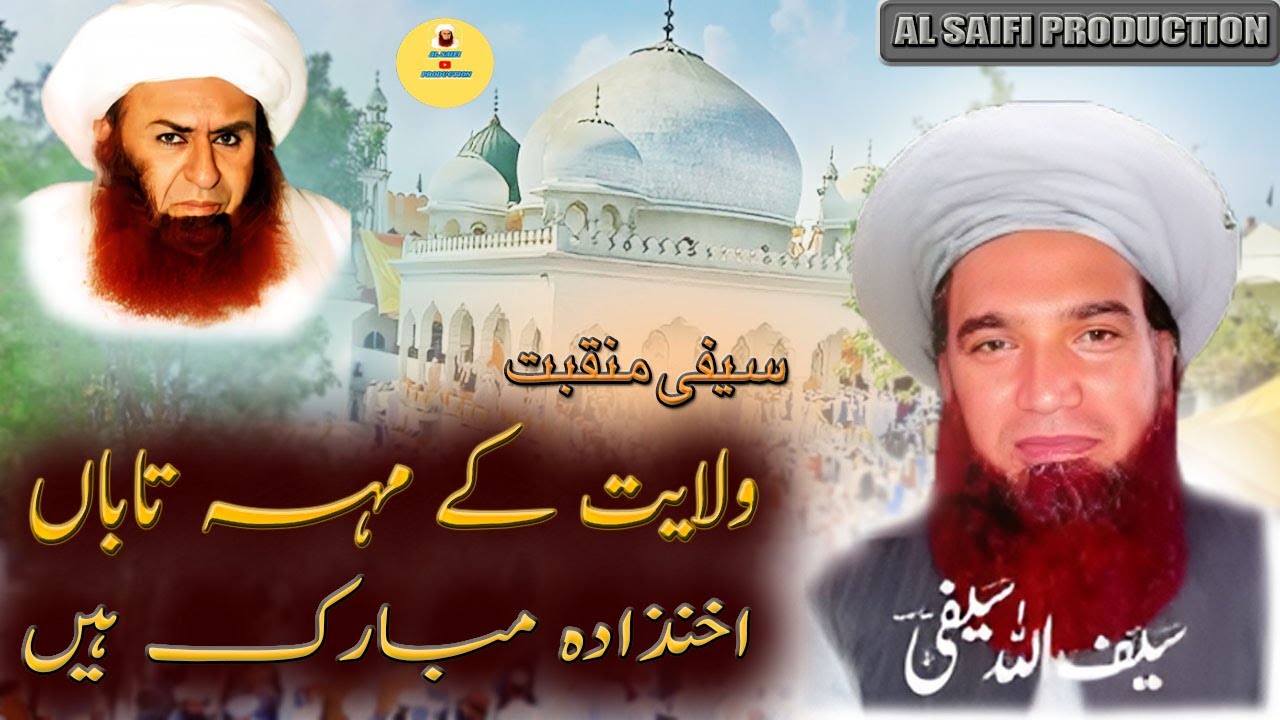 New Saifi Manqabat 2025 | Wilayat K Mahe Taban | Al Saifi Production