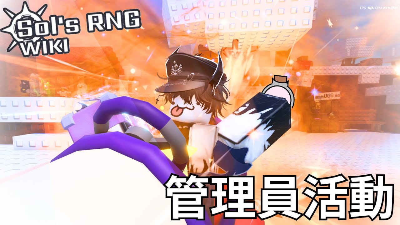 sol’s rng更新了 第一個天堂就抽到…. 還有管理員活動