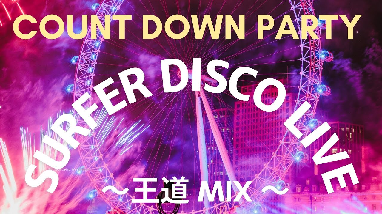 DJ LUKE 『Countdown Surfer Disco Live Party 2025-2026!』Part 1
