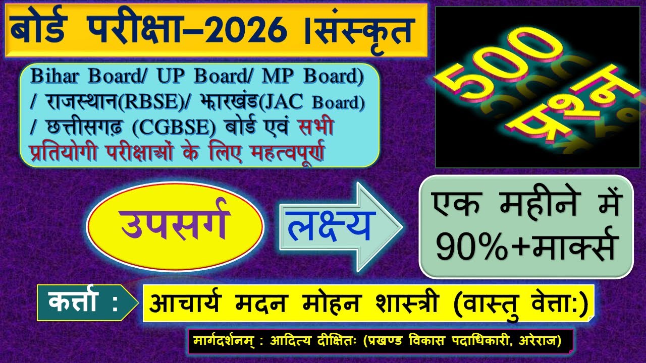 BOARD EXAM 2026 CLASS 10th SANSKRIT | UPSARG | उपसर्ग ,पूर्ण विष्लेषण 