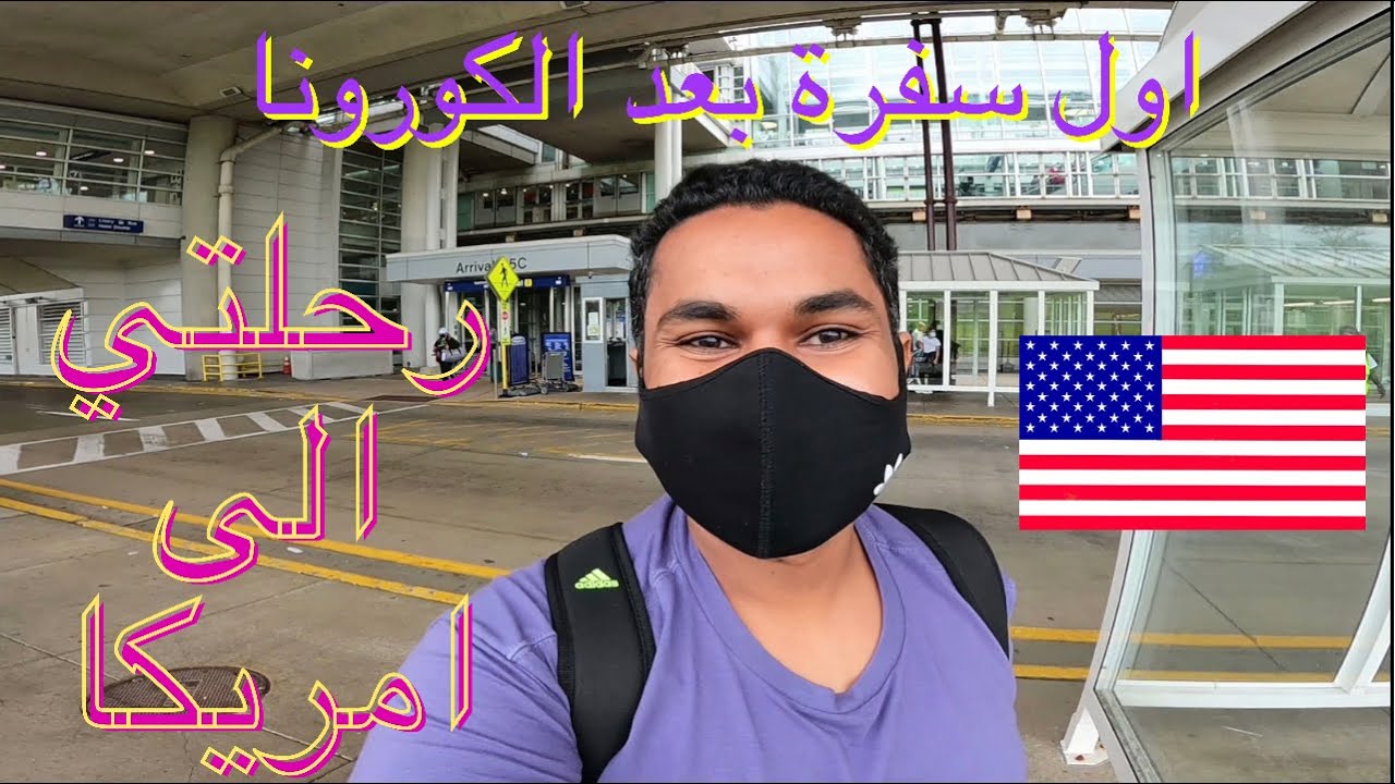 بداية الرحلة من جدة الى شيكاغو | فلوق امريكا 1