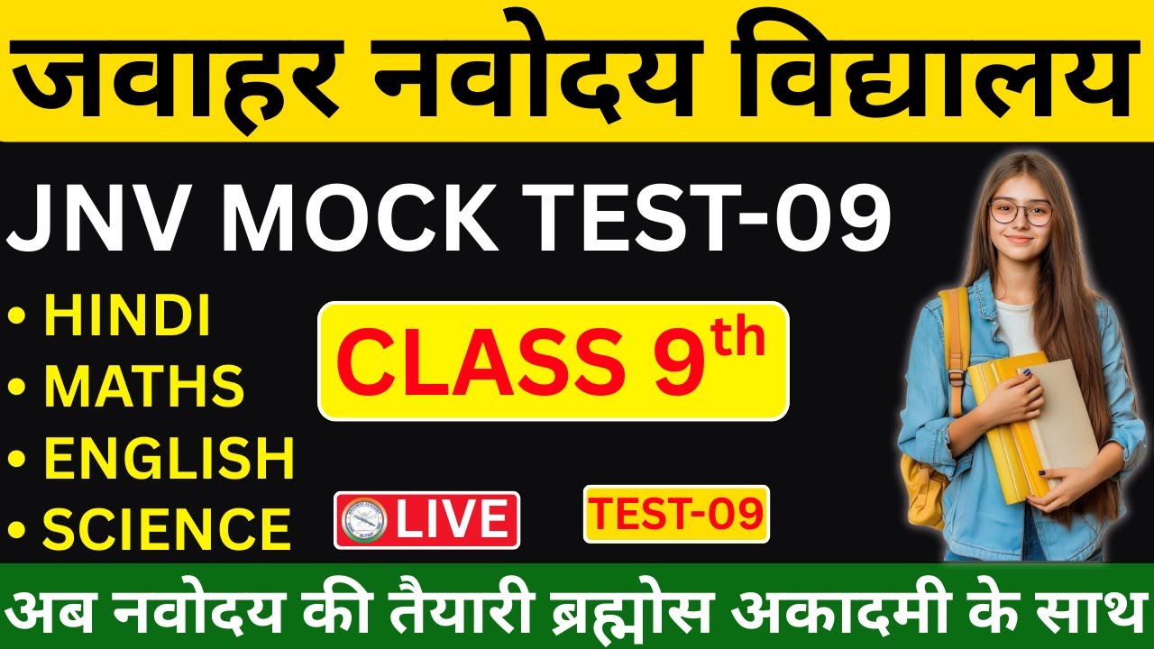 Jawahar Navodaya Vidyalaya Mock test 09 || Navodaya Class -09 paper set || class 9 JNV exam #jnv