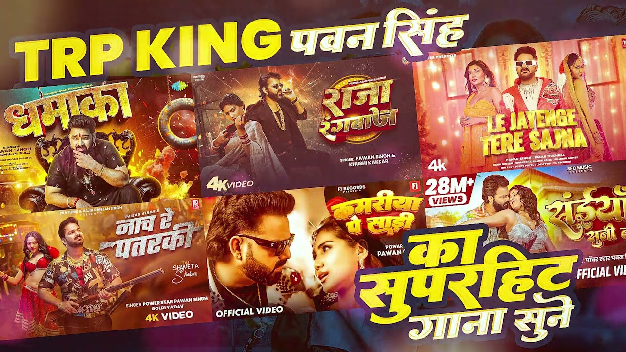पॉवर स्टार Pawan Singh 2026 के सुपरहिट गाने | Pawan Singh Nonstop Superhit Songs | Bhojpuri Top Song
