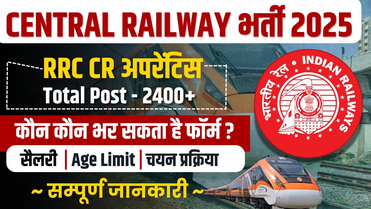 Railway RRC CR apprentice 2025 | Central Railway apprentice 2025 | RRC CR apprentice kya hota hai