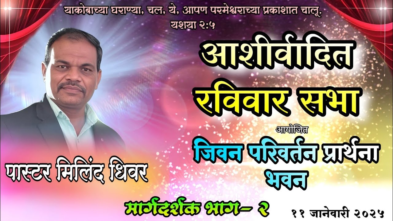 Jivan parivartan church (Pastor Milind Dhivar) is live!