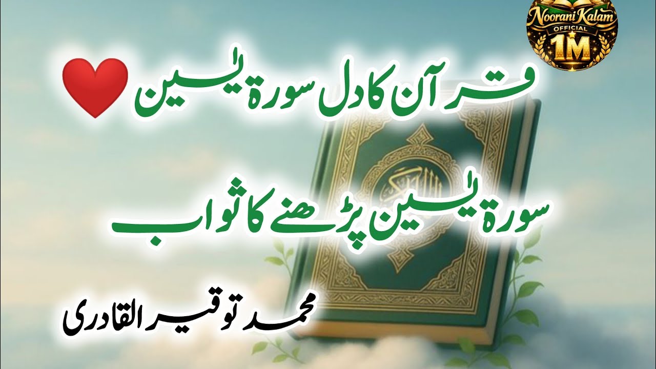 Surah Yaseen Ki Fazilat | Quran Ka Dil Surah Yaseen ❤️ Live @Noorani Kalam Official 1M is live!