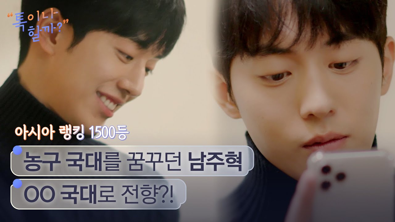 쉬지 않고 열일하는 배우 남주혁의 스트레스 해소법은? (힌트: ㅂㄱ🔫) [톡이나 할까?]
