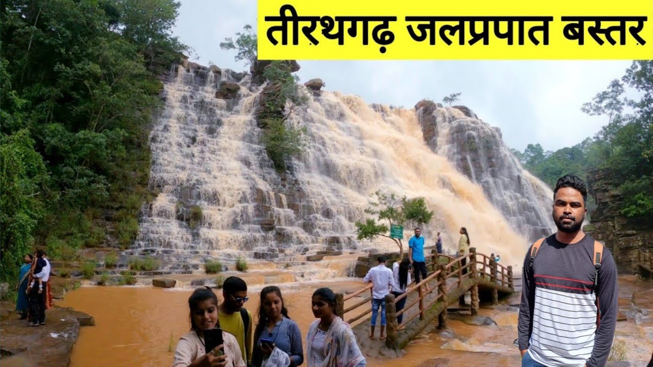 तीरथगढ़ जलप्रपात | Tirathgarh Waterfall Bastar Chhattisgarh | Bastar Tourist Place | Vlogs Rahul