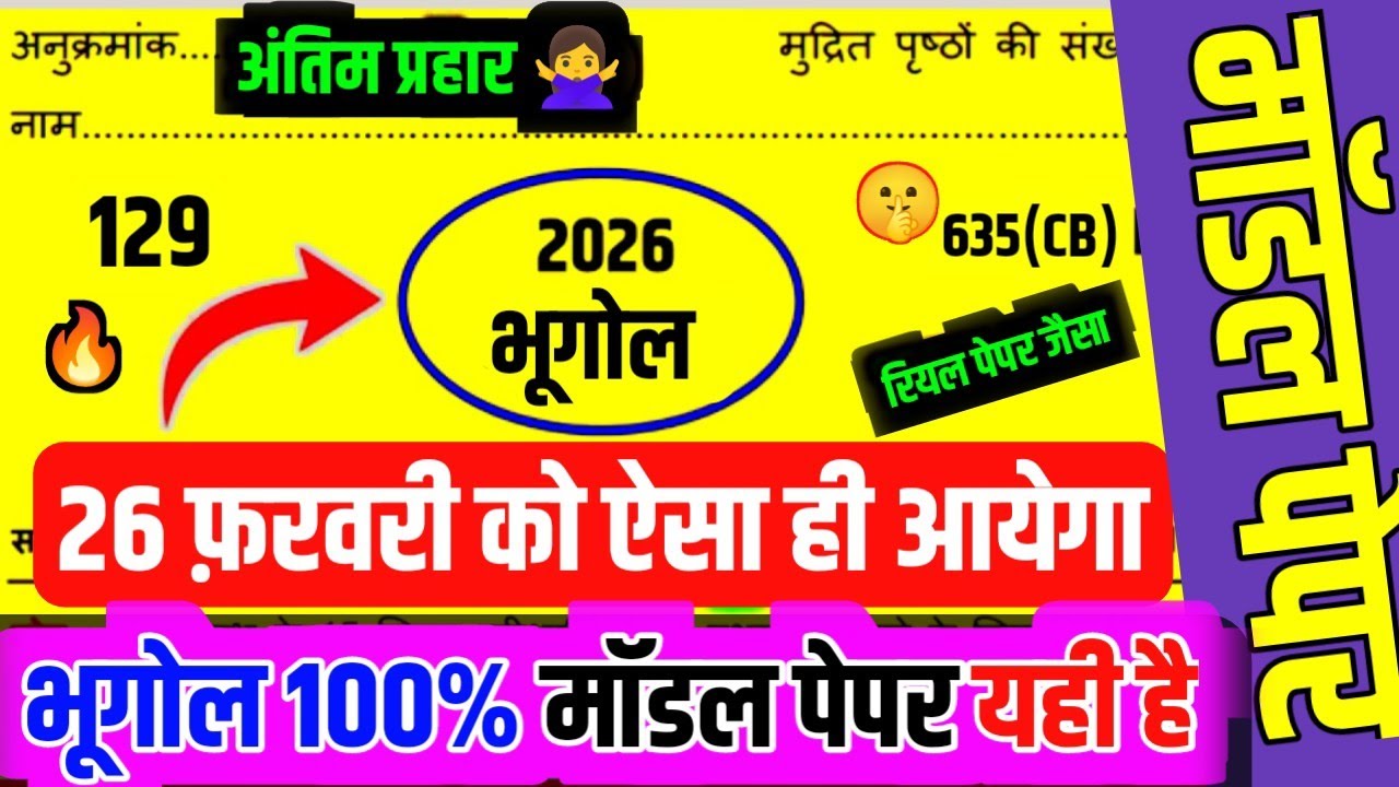 26 फरवरी 2026, 12th भूगोल का वायरल पेपर | UP Board class 12th Geography paper 2026 | Geography paper