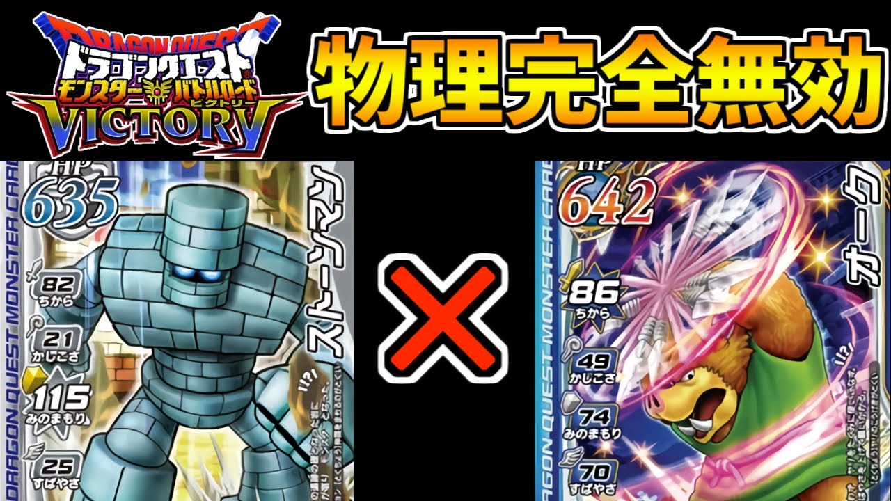 【DQMBV】物理攻撃を完全無効化！ピオリムと超立ちふさがるのコンボがヤバすぎる