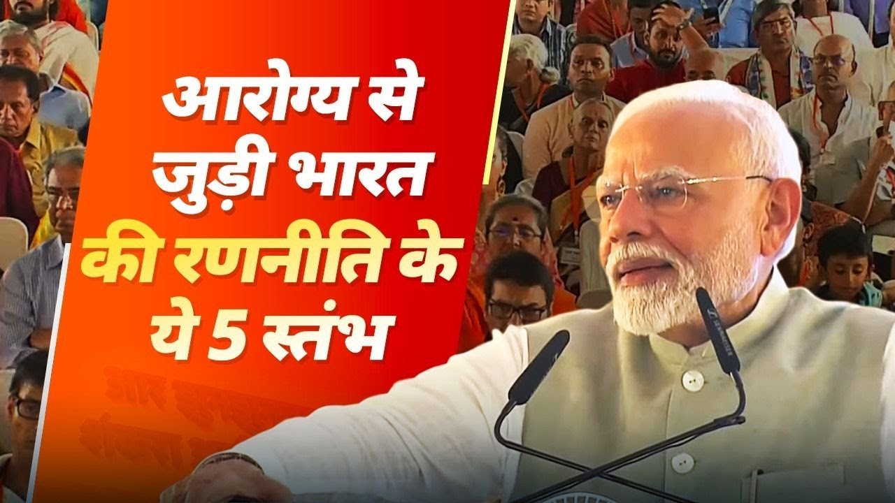 India&rsquo;s health strategy is based on 5 pillars: PM Modi