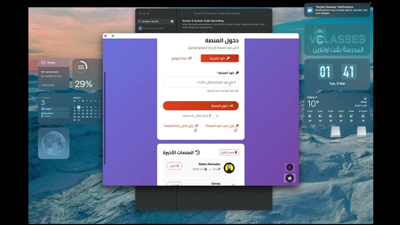 Install VStudy On MAC | تحميل وتنزيل برنامج VStudy علي ال MAC