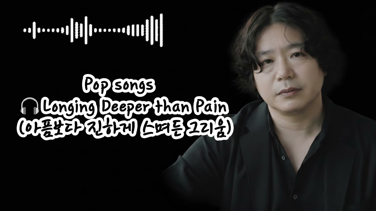 🎧Longing Deeper than Pain 🌟A pop song that I wrote