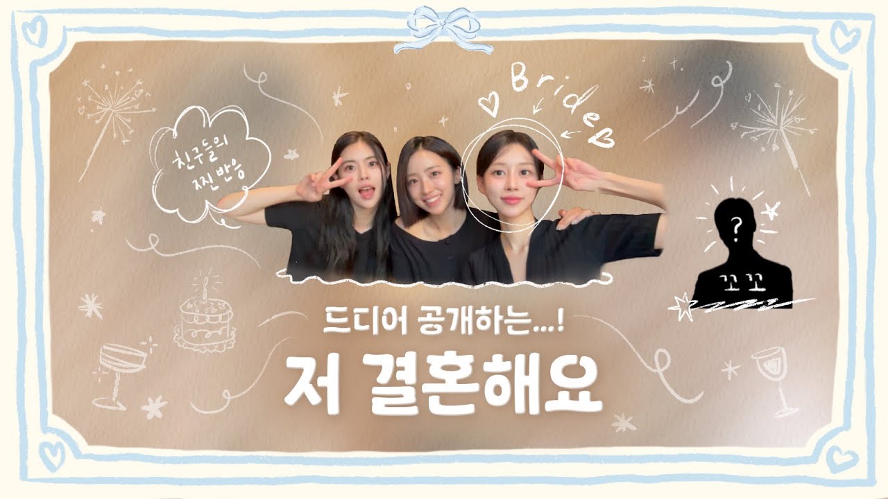 게임 해설이랑 결혼한다고⁉️첫만남 이야기 | 친구들의 찐반응 | Ep.5