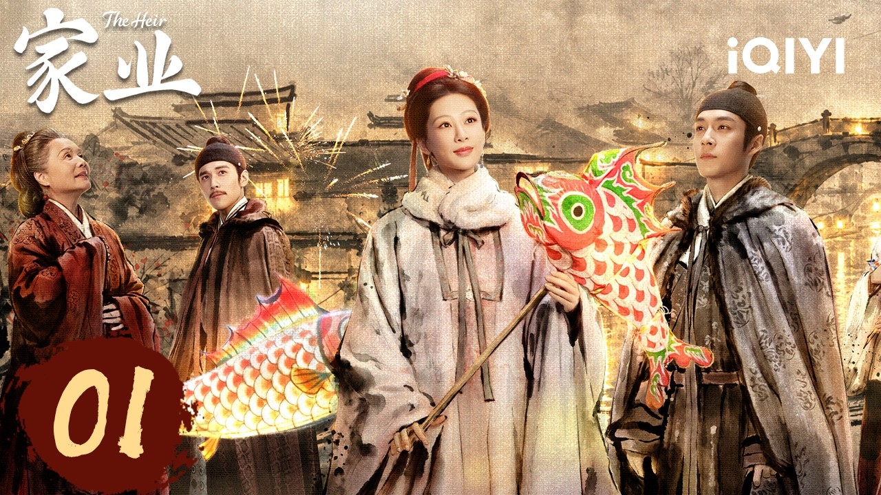 【Multi | FULL】The Heir 家业 | EP01 📜 A Legacy Begins!✨Yang Zi & Han Dongjun Join Forces~|iQIYI