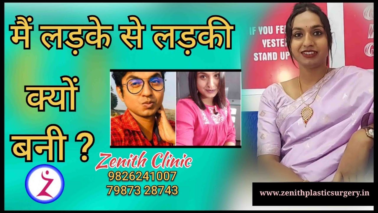 Male to Female gender change surgery| BANGALORE SHIVAMOGGA BALLARI KOLAR HASSAN MANGALURU VIJAYAPURA