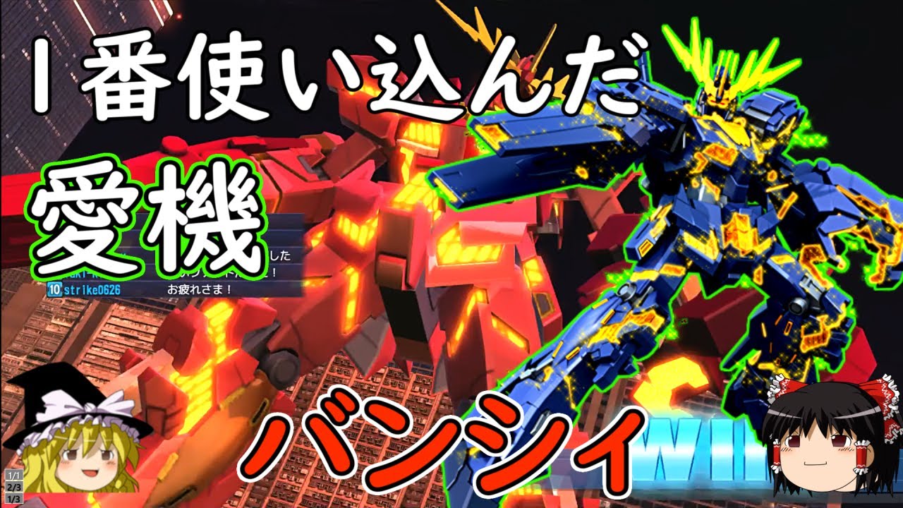 【バトネク】かつて1番使い込んだ愛機！バンシィ【ゆっくり実況】