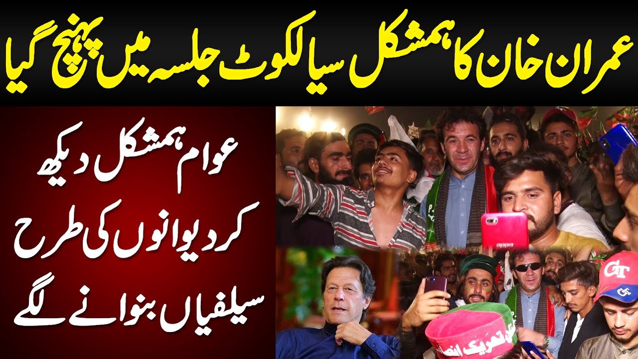 Imran Khan Ka Humshakal Sialkot Jalsa Me Puhanch Gia - Awam Deewano Ki Tarah Selfies Banvane Lagen