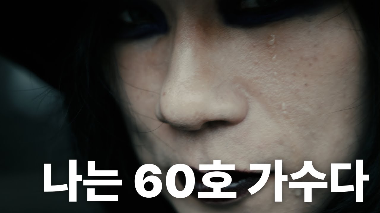 메탈밴드 생존기 ep.5 l 나는 60호 가수다