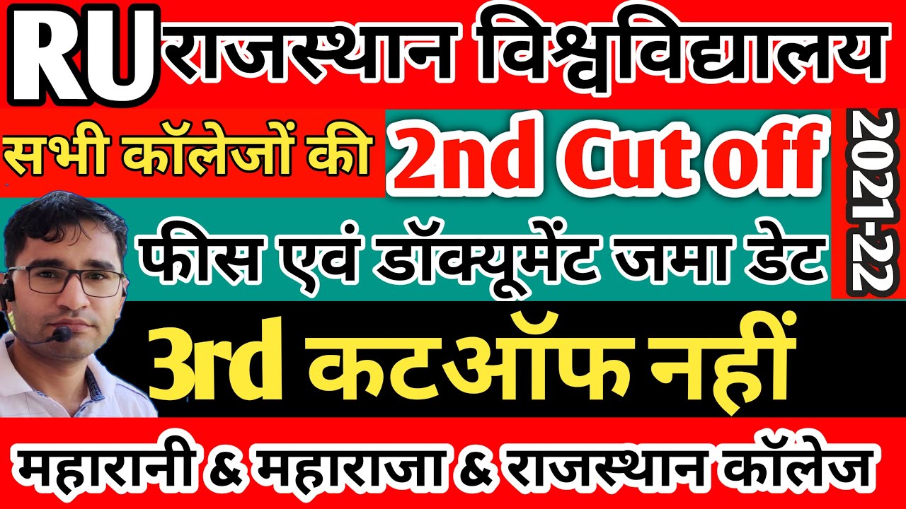 Maharaja maharani college  cut off 2021-22 | Rajasthan University fees Document Verify & 3rd cut off